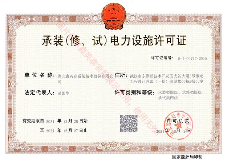 承裝（修、試）證書(shū)
