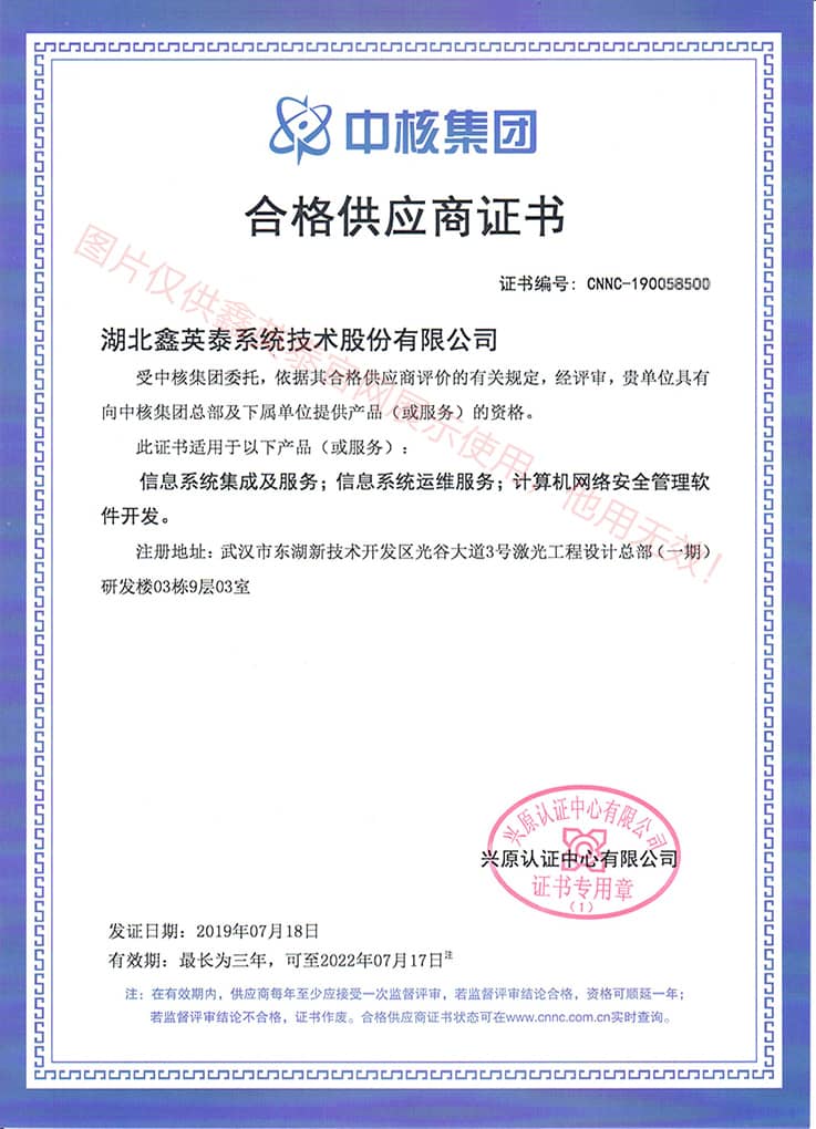 中核合格供應(yīng)商證書(shū)