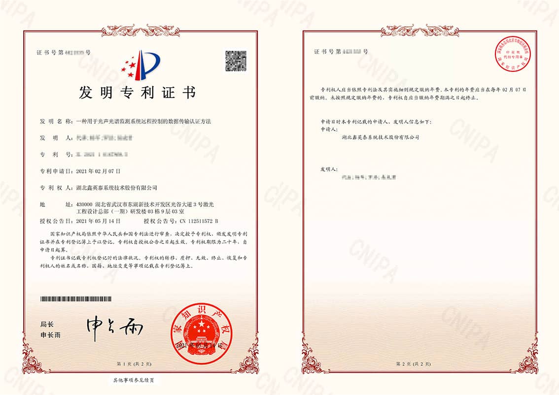 37-64、發(fā)明--2021101678695一種用于光聲光譜監(jiān)測系統(tǒng)遠(yuǎn)程控制的數(shù)據(jù)傳輸認(rèn)證方法