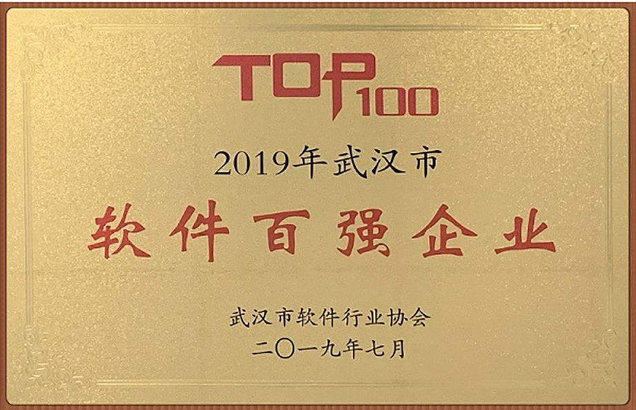 14、2019軟件百?gòu)?qiáng)企業(yè)