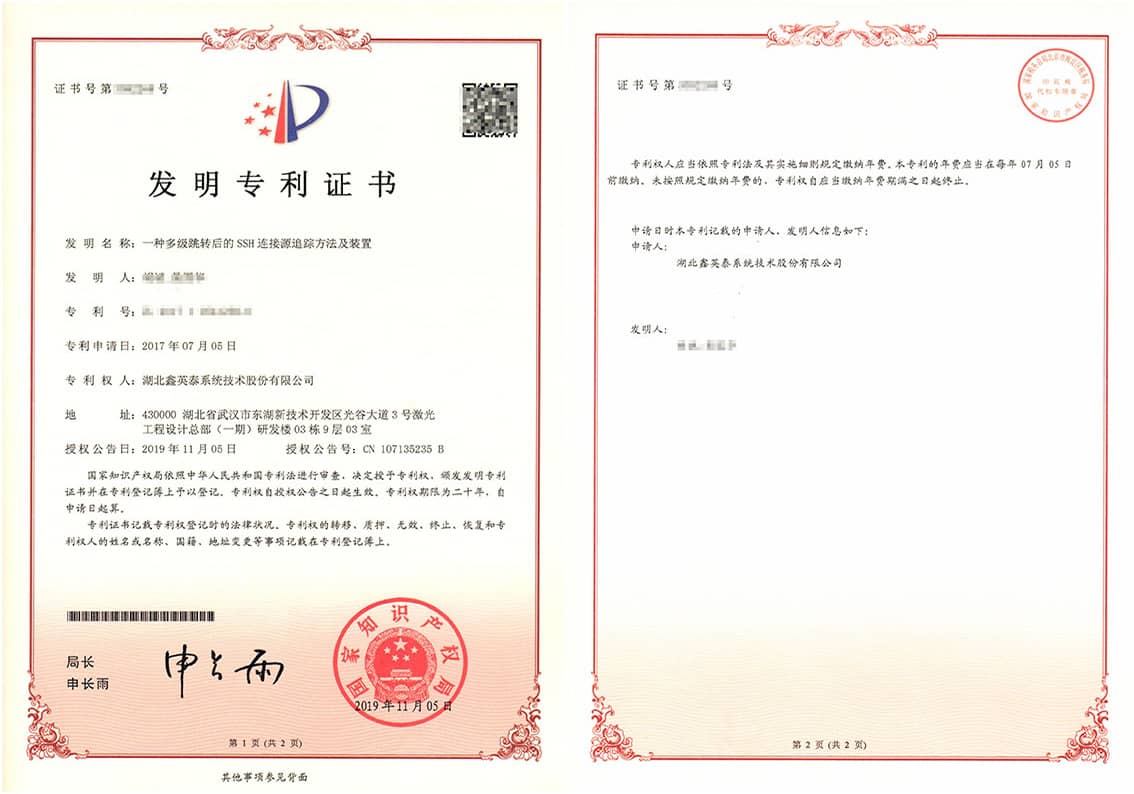 5-3、發(fā)明--一種多級跳轉(zhuǎn)后的SSH連接源追蹤方法及裝置2017105412586