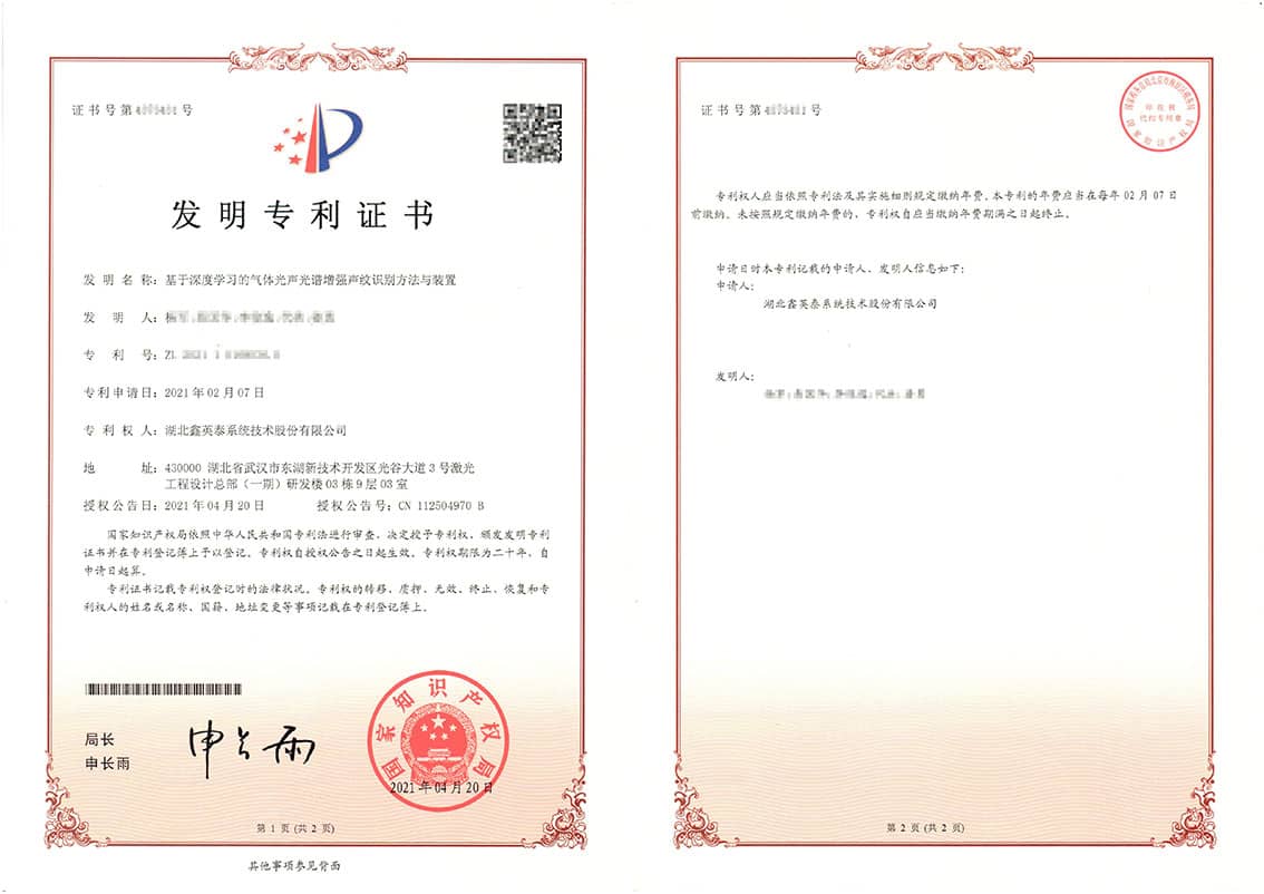 27-57、發(fā)明--2021101680360基于深度學(xué)習(xí)的氣體光聲光譜增強聲紋識別方法與裝置