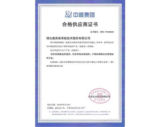 鑫英泰順利取得中核集團(tuán)頒發(fā)的《合格供應(yīng)商證書(shū)》
