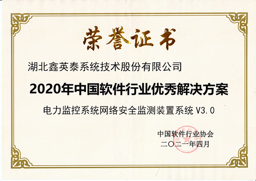 12、中國(guó)軟件行業(yè)優(yōu)秀解決方案
